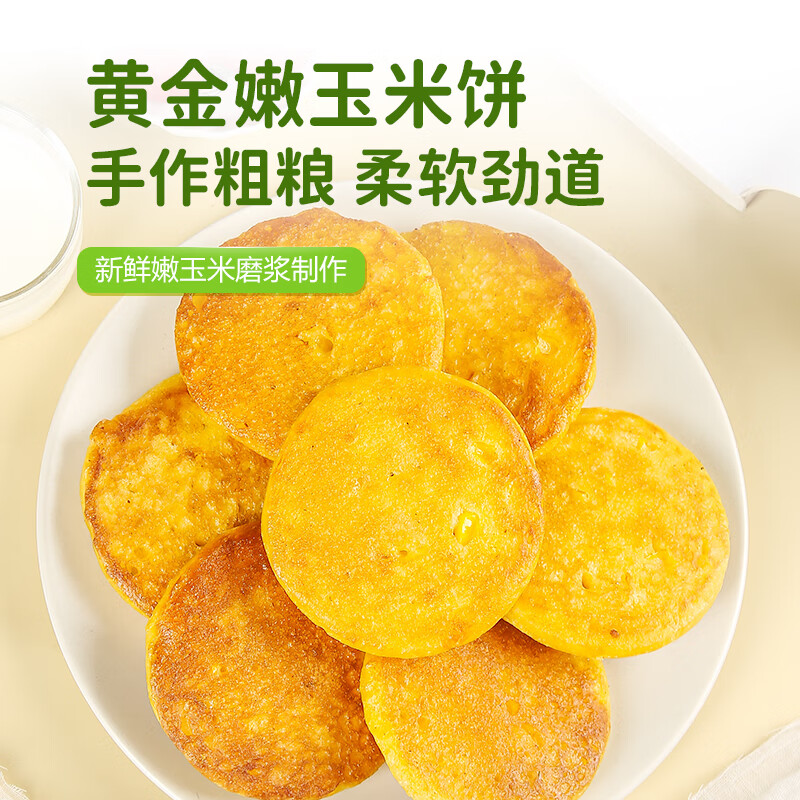 華田禾邦 甜糯玉米漿包 800g玉米餅粑粑餅粗糧東北特產(chǎn)手工蒸煎烙早餐速食 [整蛋多肉]鮮肉雞蛋漢堡4只裝