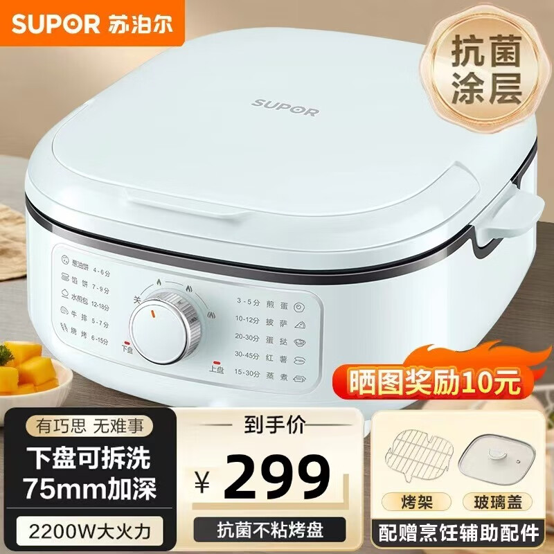 苏泊尔（SUPOR）电饼铛家用 75mm超深大烤盘双面加热电饼档煎烤机早餐机2200W三档大火力烤肉火锅蒸锅一体多功能锅 烤盘可拆洗JT2828R891