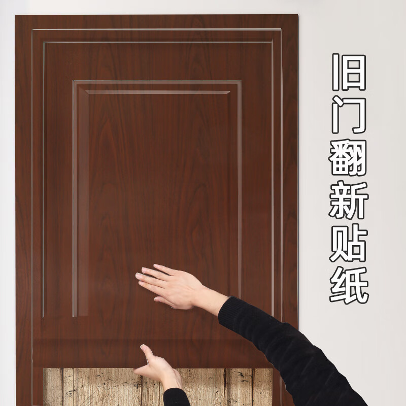 誠佳迪木門貼紙整張翻新貼帶門框包邊自粘舊門改色貼膜家具防水遮丑墻紙 紅榆木【強粘防水防潮】 5米長x90厘米寬【一件送門框貼】