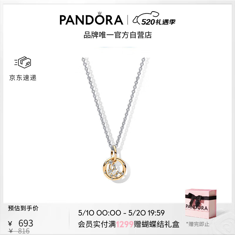 潘多拉（PANDORA）[520礼物]星座物语项链套装-水瓶座925银个性气质简约时尚母亲节礼物送女友