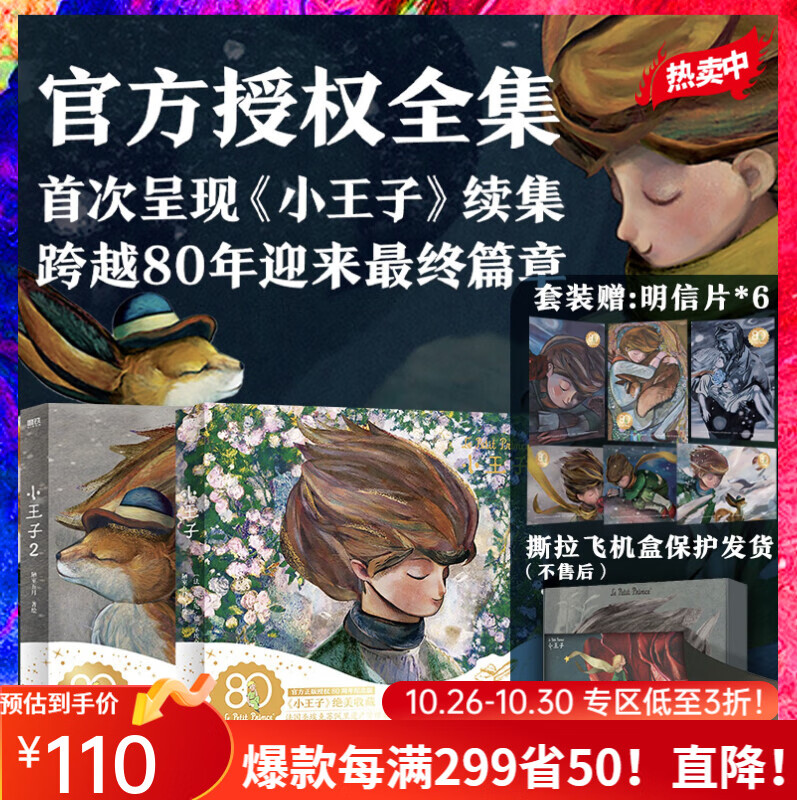 【小王子艺术珍藏礼盒】小王子书籍珍藏版 生日告白纪念圣诞礼物书 抖音同款 【全2册】小王子（官方授权艺术家80周年版）使用感如何?