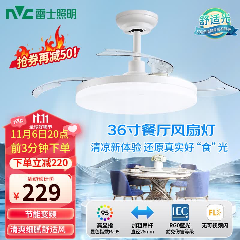 雷士（NVC）吊扇灯风扇灯隐形led餐厅白色卧室简约灯具现代灯饰高显指带遥控怎么样,好用不?