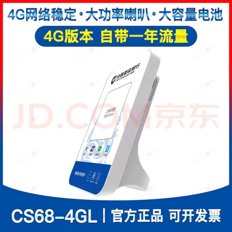 建行龙支付云音响箱班克喇叭4G版收款语音播报器手机不在收钱提示