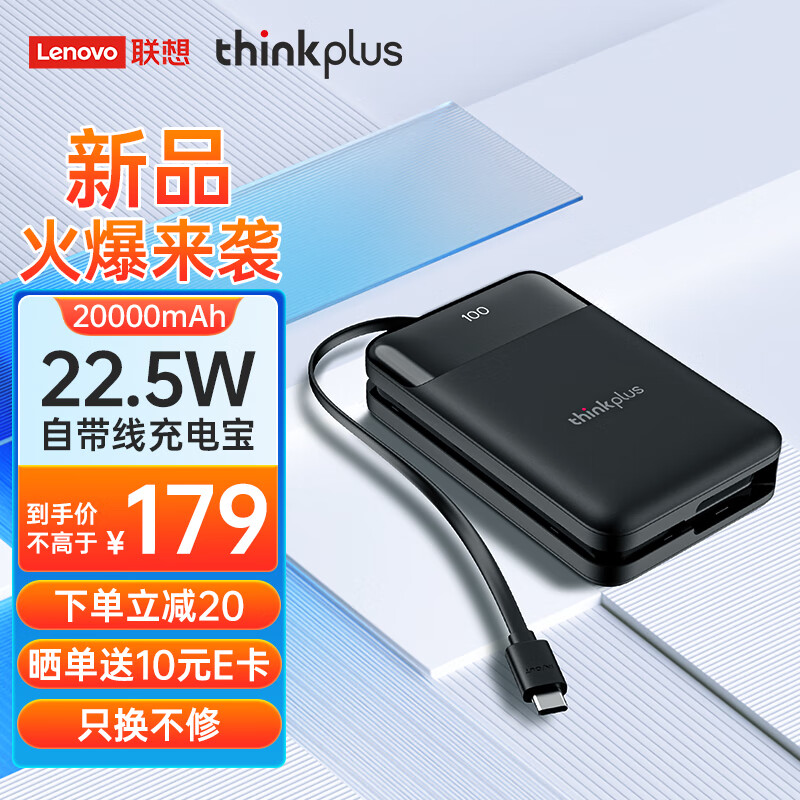 ThinkPlus联想充电宝20000毫安22.5W超级快充兼容20W快充大容量移动电源多口输出支持苹果15安卓华为小米黑