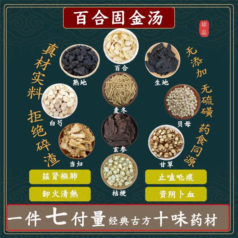 北京同仁堂李时珍百合固金汤熟地生地甘草白芍当归桔梗玄参贝母麦冬