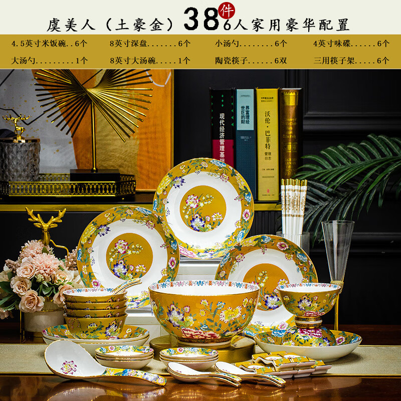 曼远景德镇珐琅彩餐具套装商用送礼物骨瓷家用米饭碗汤面碗高档礼品碗 虞美人富贵白 38件套