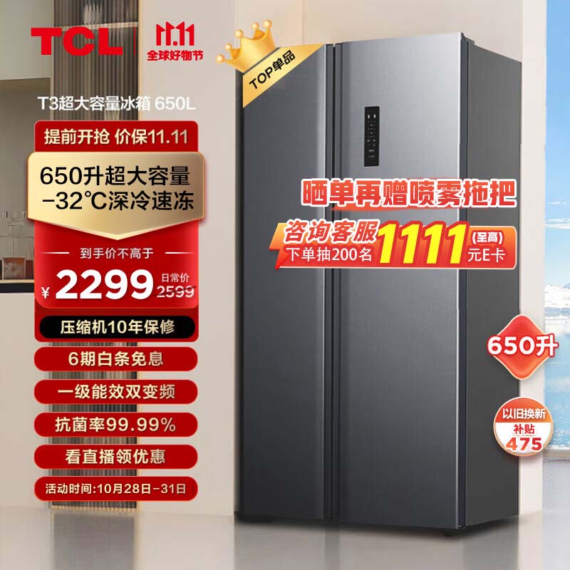 TCL 650升T3超大容量超薄冰箱对开双开门一级能效 双循环风冷无霜 一体双变频 34分贝 R650T3-S晶岩灰使用感如何?