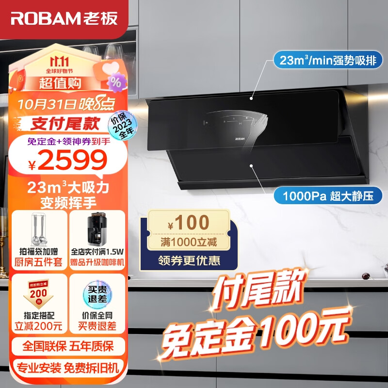 老板（Robam）抽油烟机探索家D3S侧吸式油烟机家用变频三面拢23大风量挥手智控低噪1000Pa脱排吸油烟机28D3S高性价比高么？