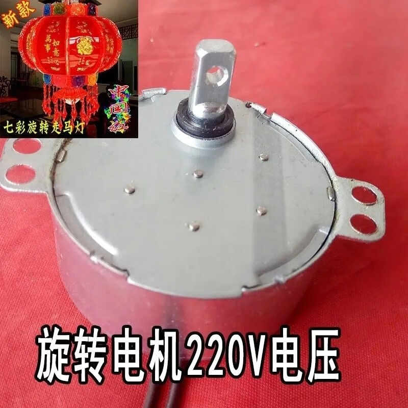 马达led旋转走马灯专用电机220v灯笼配件七彩灯笼电动机 旋转电机一个