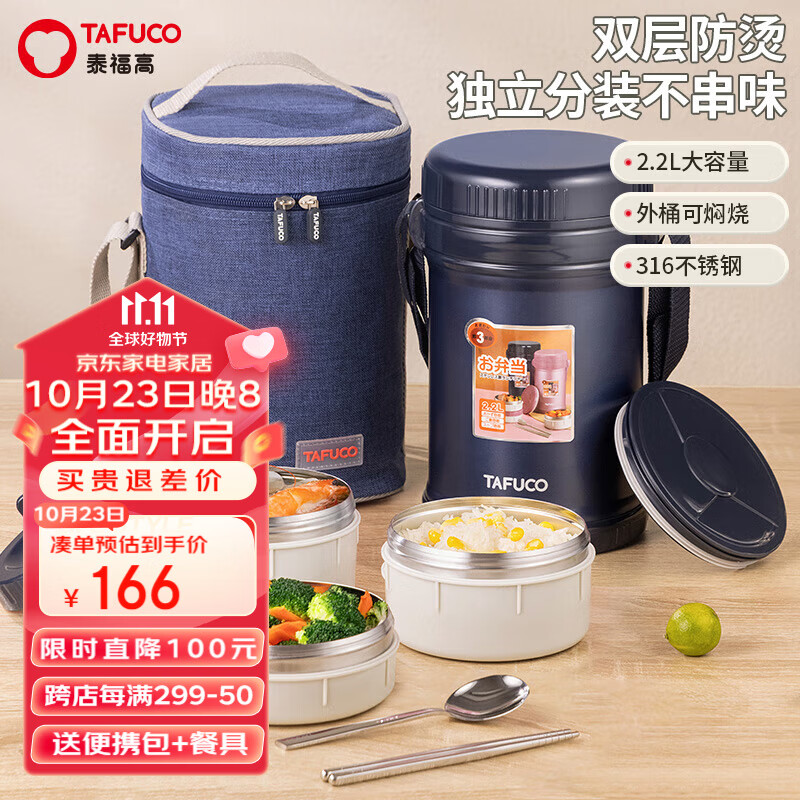 泰福高（TAFUCO）超长保温饭盒316不锈钢3层大容量学生上班族防烫便当盒2.2L T2535怎么看?