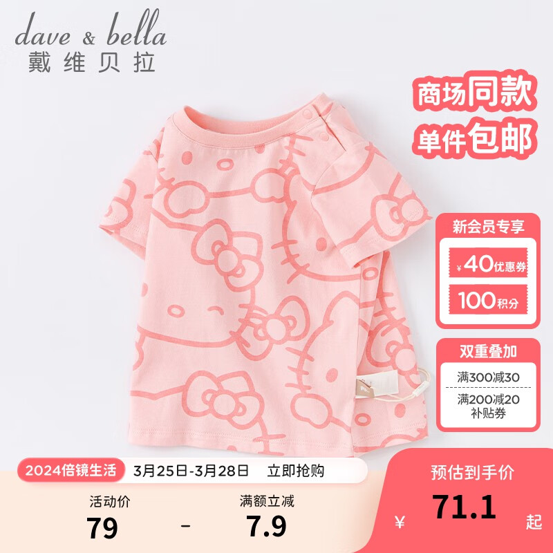 戴维贝拉（DAVE＆BELLA）童装联名款夏装母子亲子装一家三口全家族家庭装婴儿衣服半袖上衣 粉色【宝宝款】DB2222194 90cm（建议身高80-90cm）