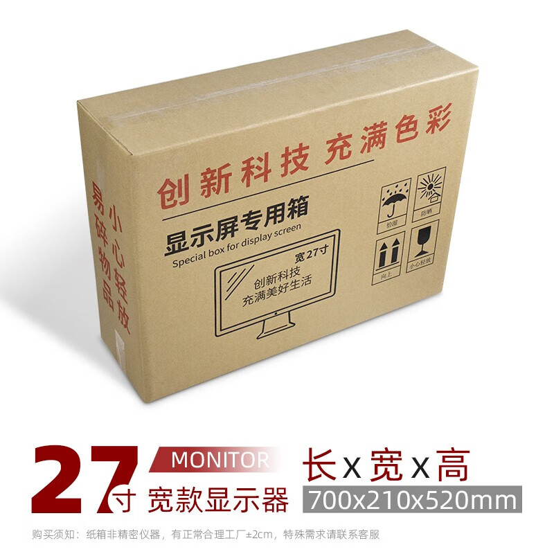 元族電腦主機(jī)紙箱2427寸顯示器打包裝盒帶泡沫臺式機(jī)箱快遞專用帶護(hù)角 顯示器包裝箱(27寸加寬款) 單個紙箱+護(hù)角+10米減震膜