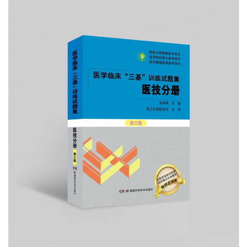 医学临床
