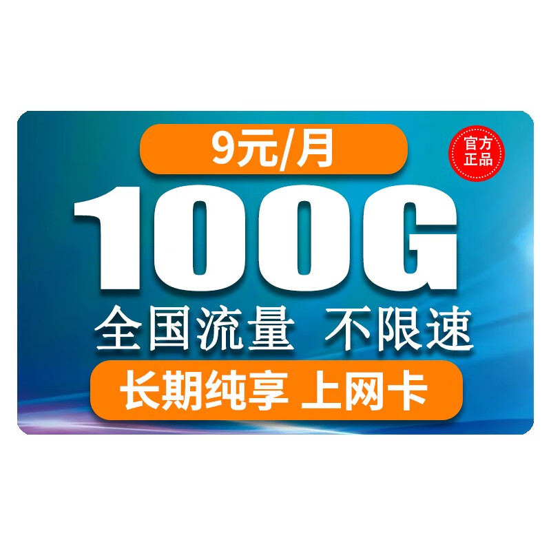 中国联通 联通流量卡4g5g电话卡低月租手机卡纯流量上网卡0元祖不限速校园卡全国通用通话卡日租大王卡 白金大王卡9元100G全国流量+首免+无语音+赠费