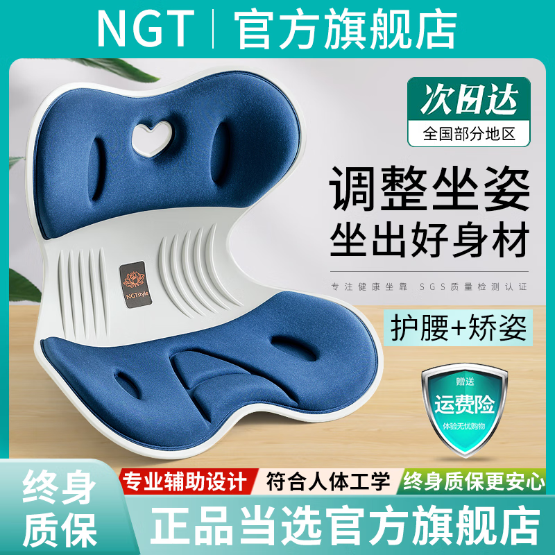 NGTstyle护腰坐垫办公室靠垫久坐神器人体工学靠背学生儿童坐姿椅ngt 运动蓝·升级成人款【80-120斤适用】