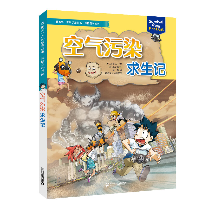 科学漫画书绝境生存系列病毒世界植物世界夜间动物园历险记能源危机大