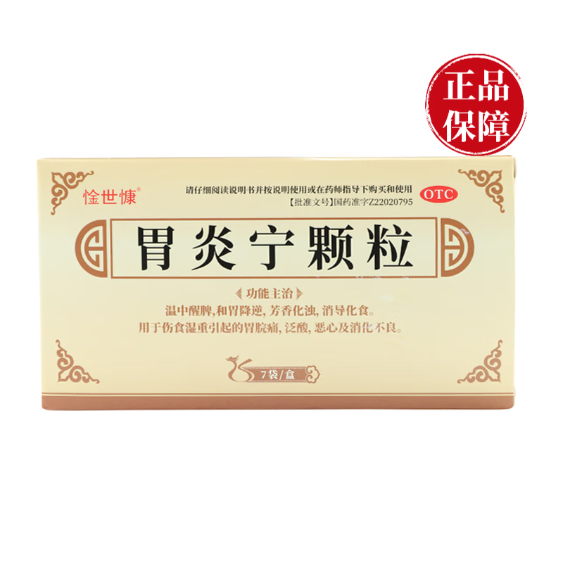 惍世慷 胃炎宁颗粒15g*7袋 伤食湿重引起的胃脘痛泛酸恶心消化不良 1