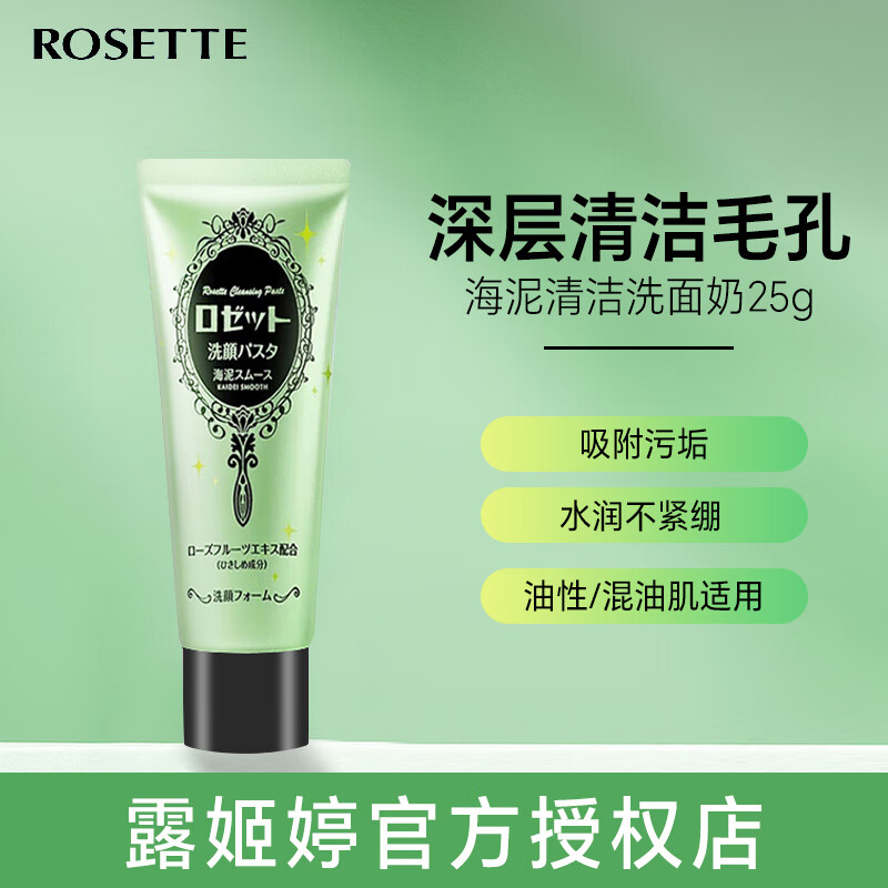 露姬婷海泥毛孔深度清洁皮肤干爽清透会呼吸的洗面奶 毛孔清洁洗面奶