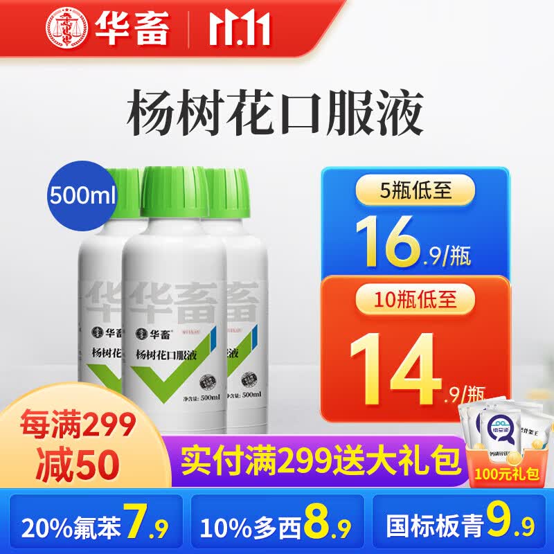 华畜 兽药杨树花口服液兽用鸡鸭鹅猪牛羊药禽腹泻肠炎拉稀止痢 【5瓶低至16.9/瓶】杨树花口服液怎么样,好用不?