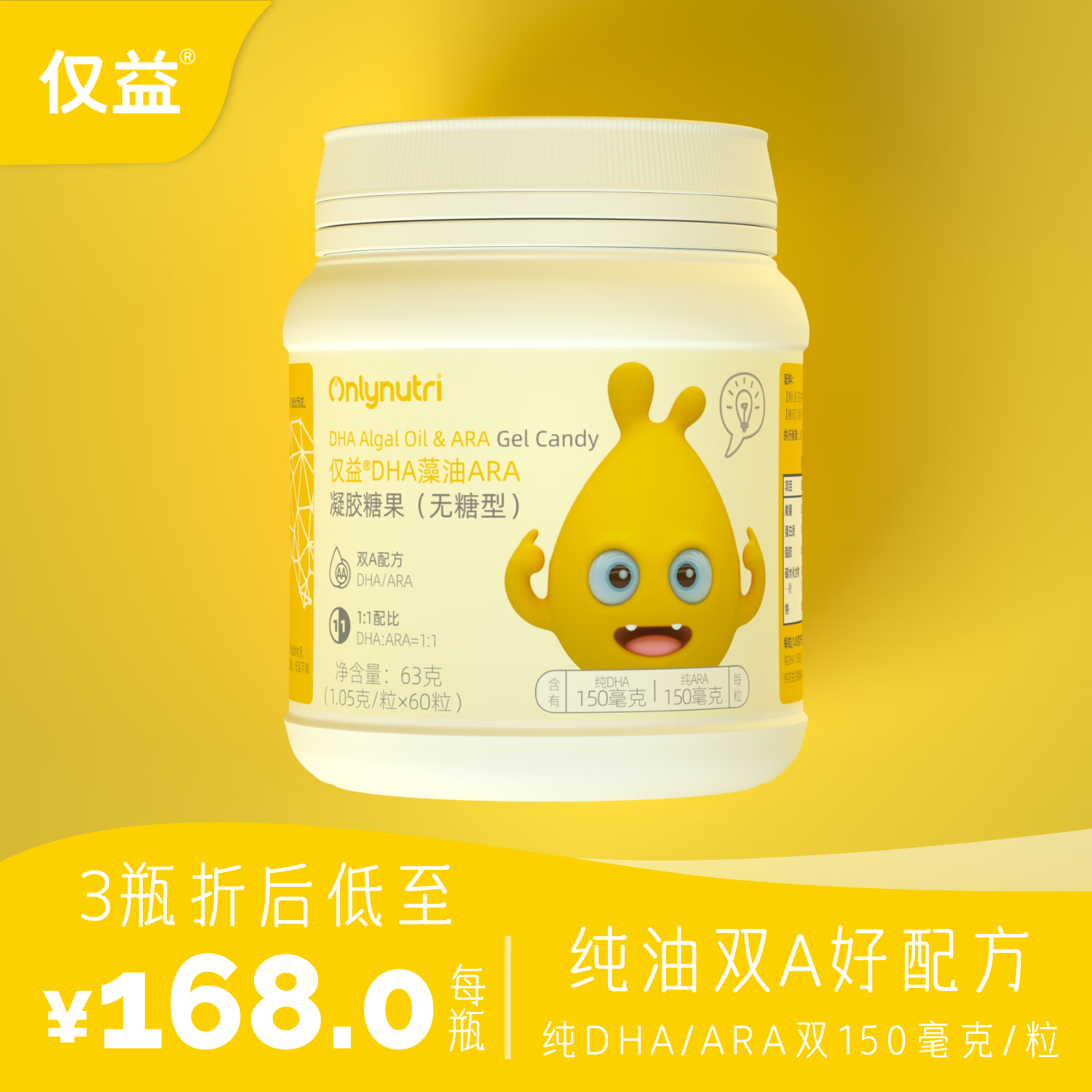 仅益dha藻油ara凝胶糖果1.