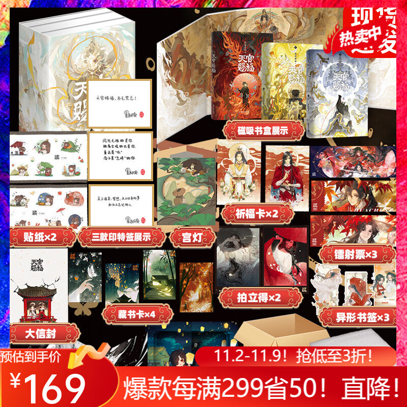 【现货3款印特签·磁吸书盒·珍珠棉保护】天官赐福小说正版 天官赐福全套实体书全三册 墨香铜臭 豪华书盒高性价比高么？