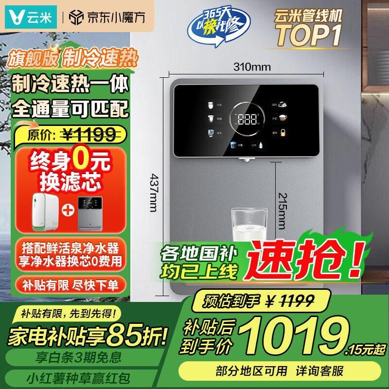 ���ף�VIOMI�����߻��ڹ�ʽ ��ˮ�����¼���ֱ���� ������ˮ�� UVȫˮ·ɱ�� �������� ���������� ȫͨ��ƥ��