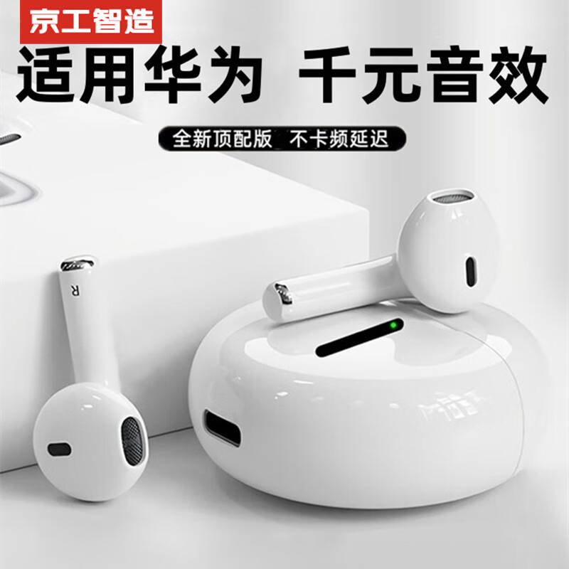京工智造 蓝牙耳机真无线通话降噪半入耳式运动跑步适用华为p60p50p40mate60/pro/nova11/10/9苹果安卓手机 【苹果鸿蒙安卓通用】白色 【智能降噪】游戏吃鸡王者无延迟
