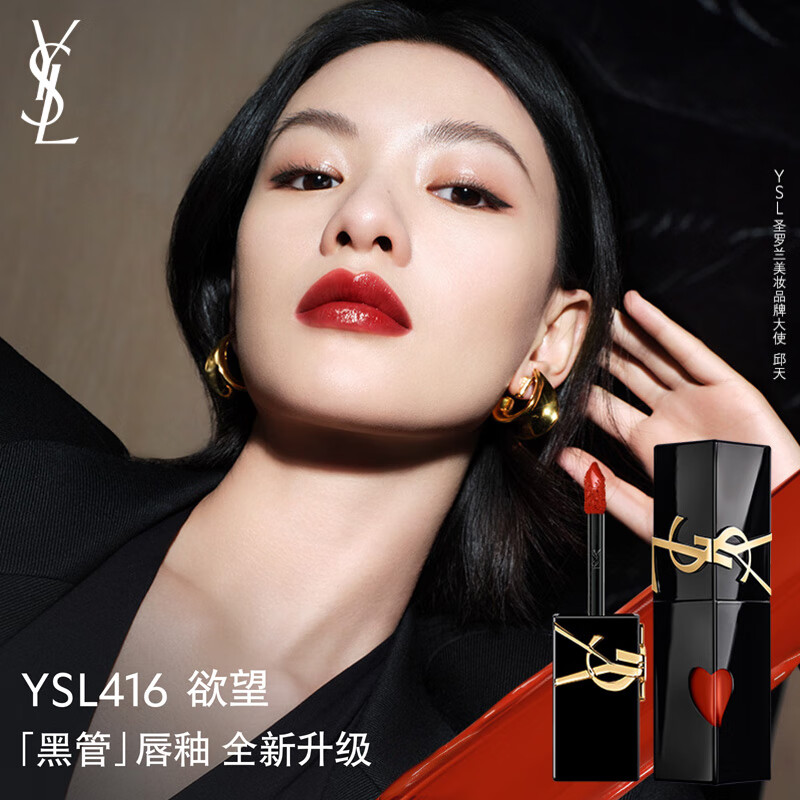 YSL圣罗兰【全新黑管】唇釉416烂番茄口红化妆品生日礼物女中秋礼品