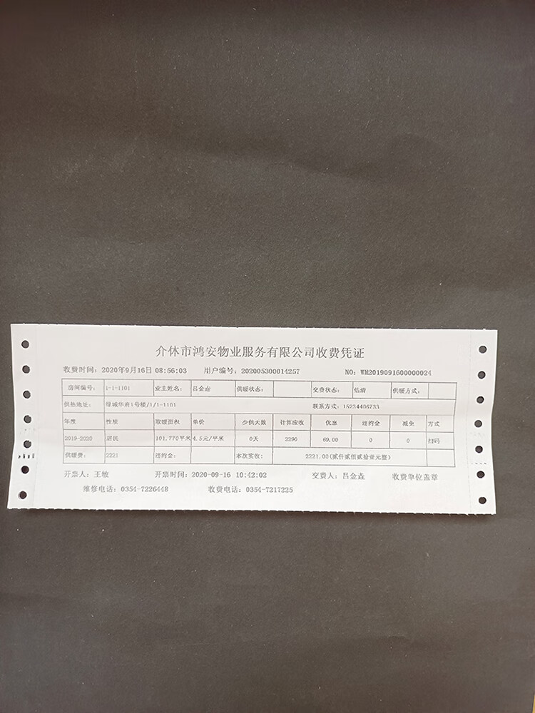 美衣羊药房医保打印纸刷卡明细单241*93mm两联白粉无碳复写纸7孔纸