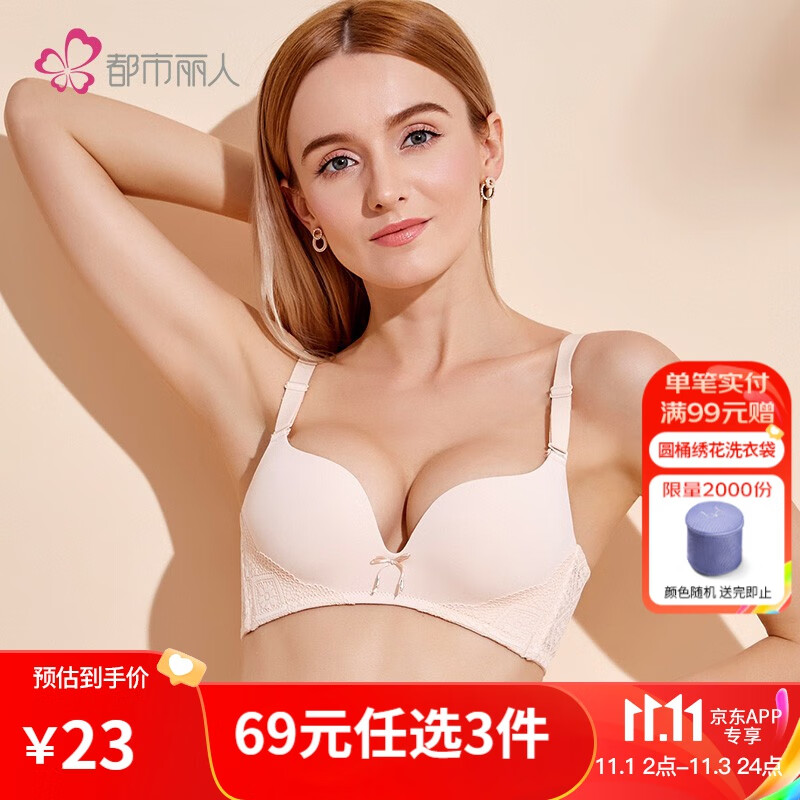都市丽人内衣女红品新品舒适无痕光面拼蕾丝聚拢树脂胶圈上托中模杯文胸LB01B1 嫩肤 34/75A使用感如何?