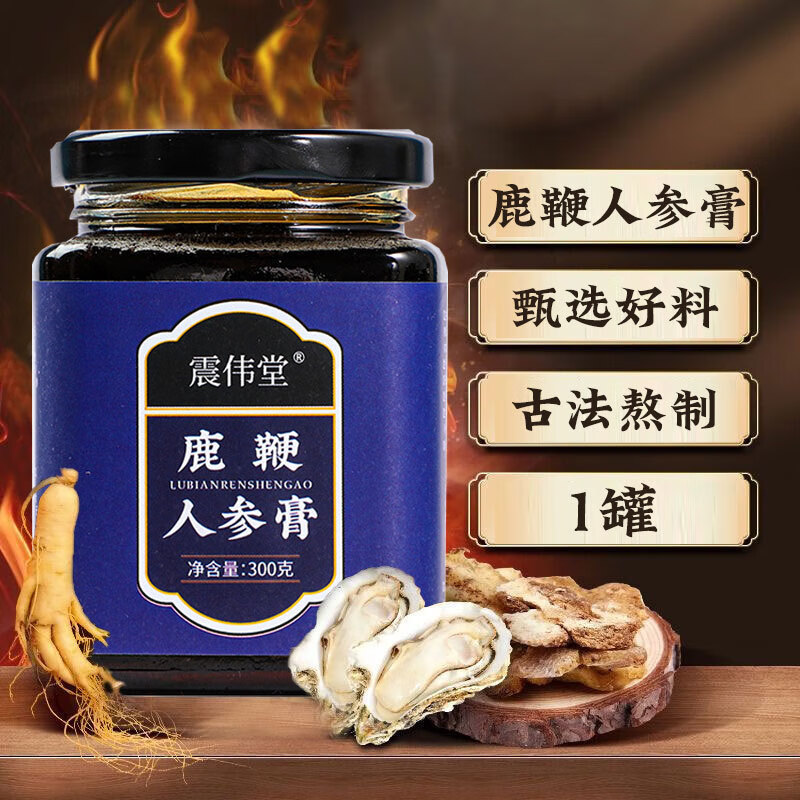 震伟堂鹿参膏 鹿鞭膏 鹿鞭人参膏 人参鹿鞭膏 人参鹿鞭玛咖膏 人参