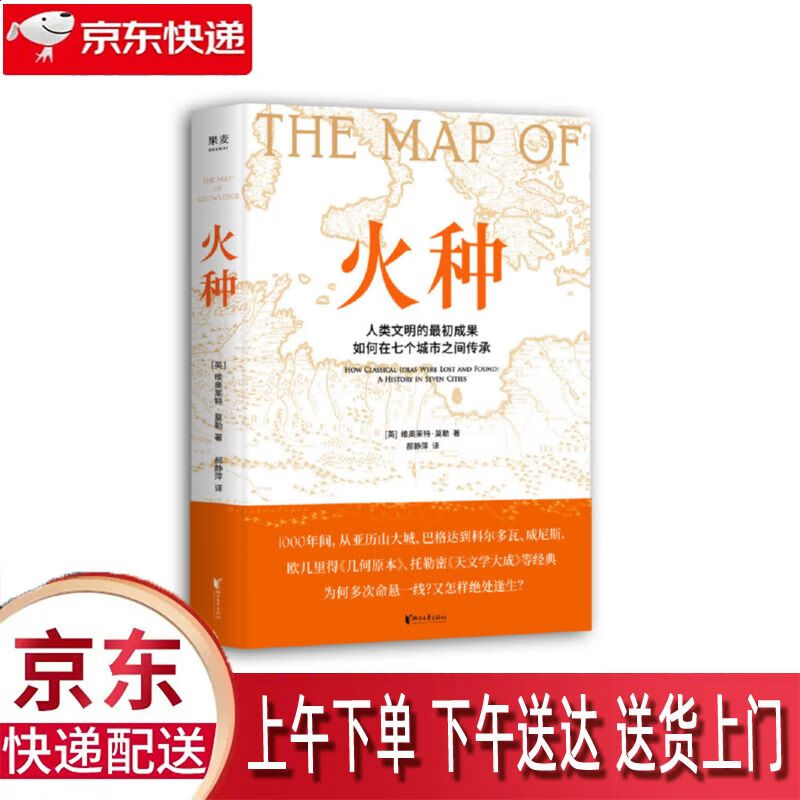 【新华正版畅销图书】火种 浙江文艺出版社 维奥莱特·莫勒