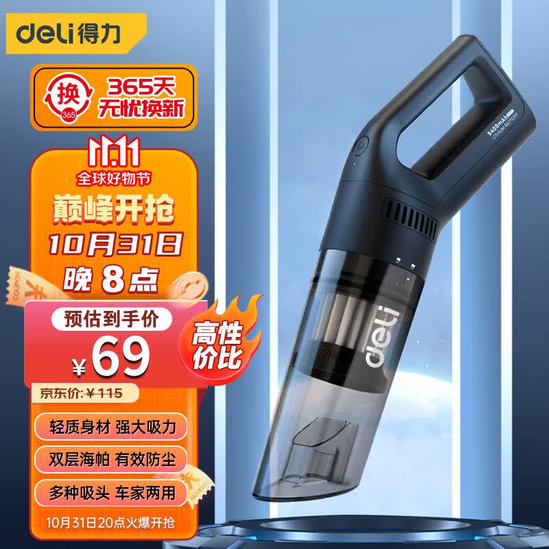 得力（deli）无线车载吸尘器手持车家两用 大功率大吸力汽车随手吸桌面吸尘器属于什么档次？