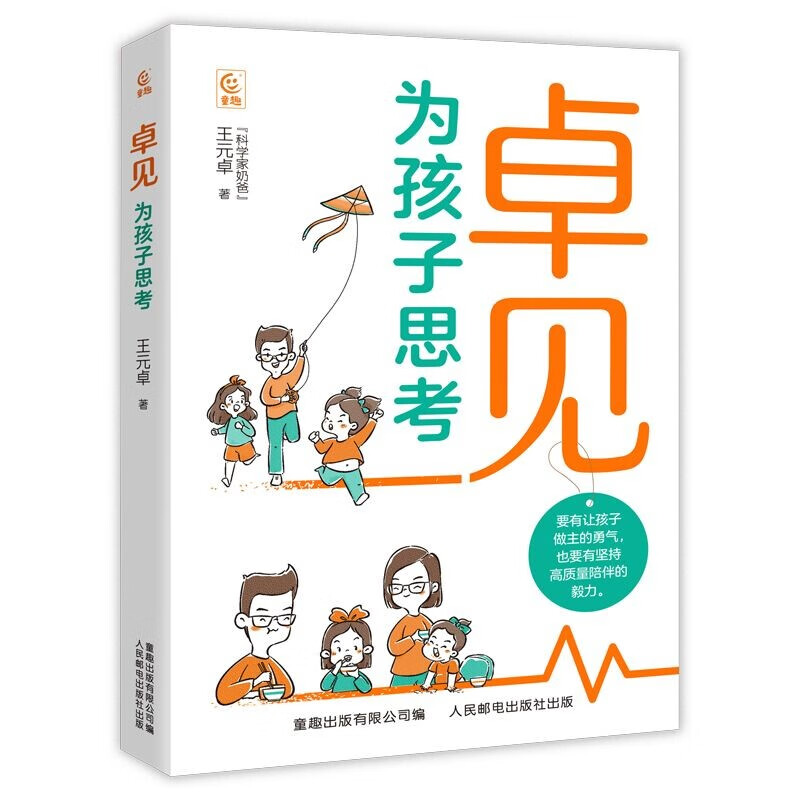 卓见：为孩子思考详情图