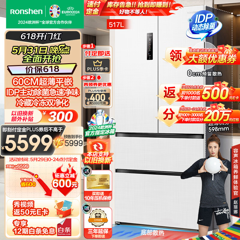 容声（Ronshen）517升双净平嵌冰箱法式方糖冠军多门四开门超薄嵌入式除菌净味白色家用底部散热BCD-517WD2MPQLA