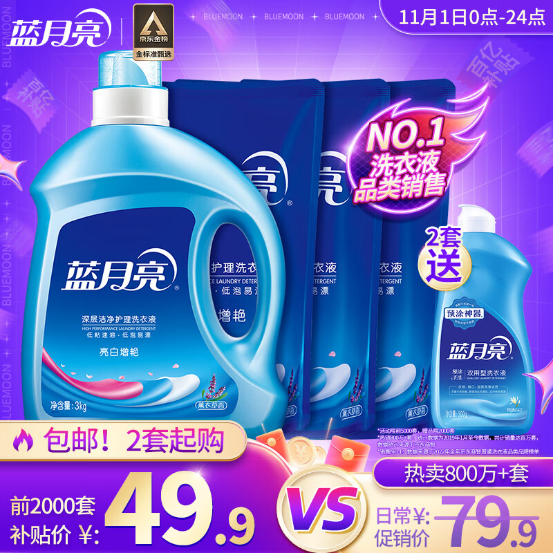 蓝月亮洗衣液12斤套装：亮白增艳薰衣草3kg瓶+1kg袋*3