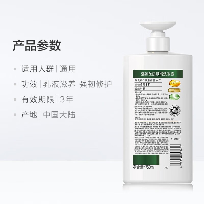 潘婷 PANTENE PRO-V氨基酸洗发水乳液去屑修护750G洗发水洗头膏女士男女通用 丝质顺滑洗发露750g*2