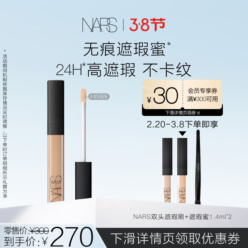 NARS 亮采柔滑遮瑕膏 奶油冻6ml 遮痘印黑眼圈不卡纹 滋润 修容肤色