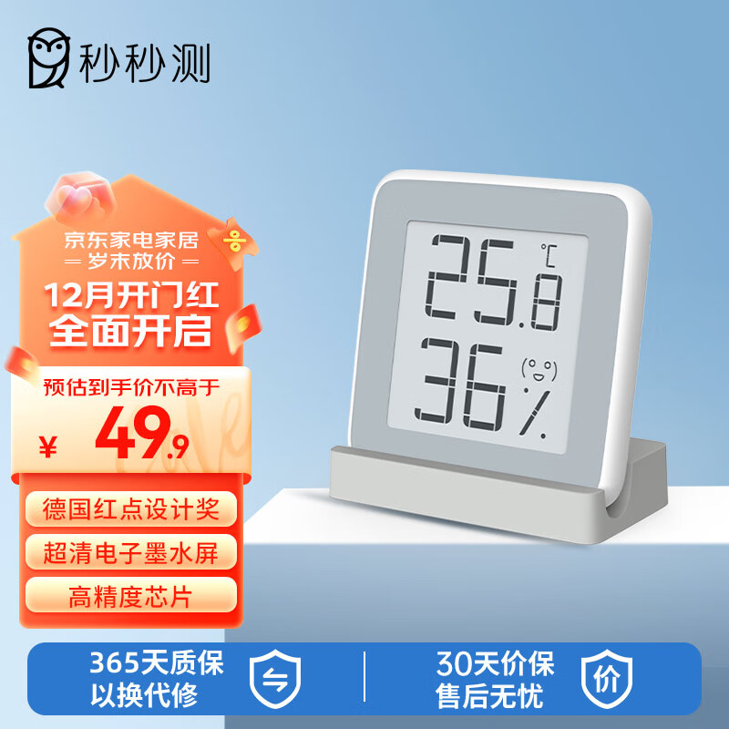 秒秒测温度计室内 温湿度计高精度 电子湿度家用婴儿房测温-红点设计奖