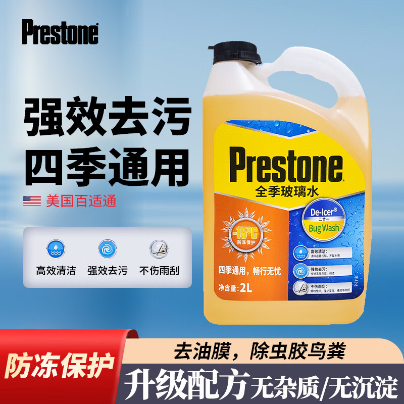Prestone 百适通 AS658 液体玻璃水 -15℃ 2L