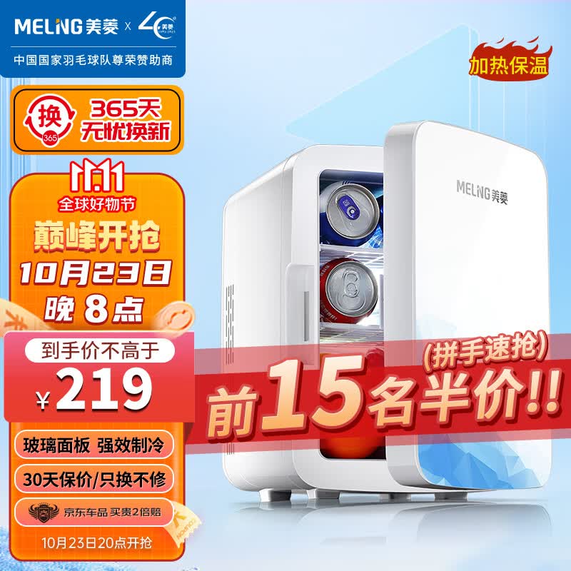 美菱 MELNG车载冰箱 10L迷你小冰箱母乳冰箱小型家用宿舍单门式车冷暖箱高性价比高么？