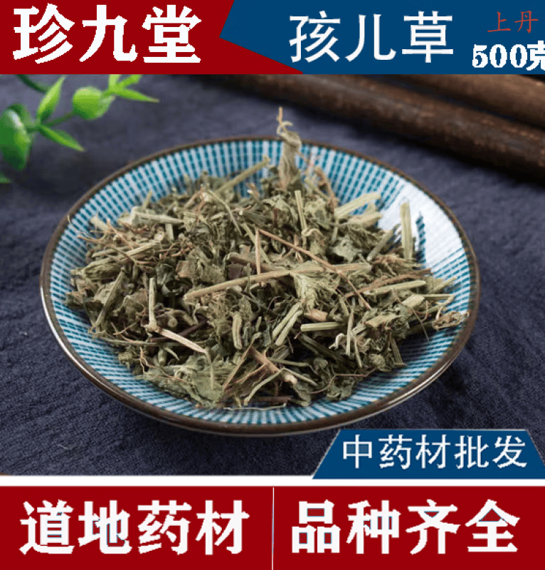 中药材  孩儿草 蓝色草 明萼草 甴曱草 黄蜂草 500克有仁堂 500克