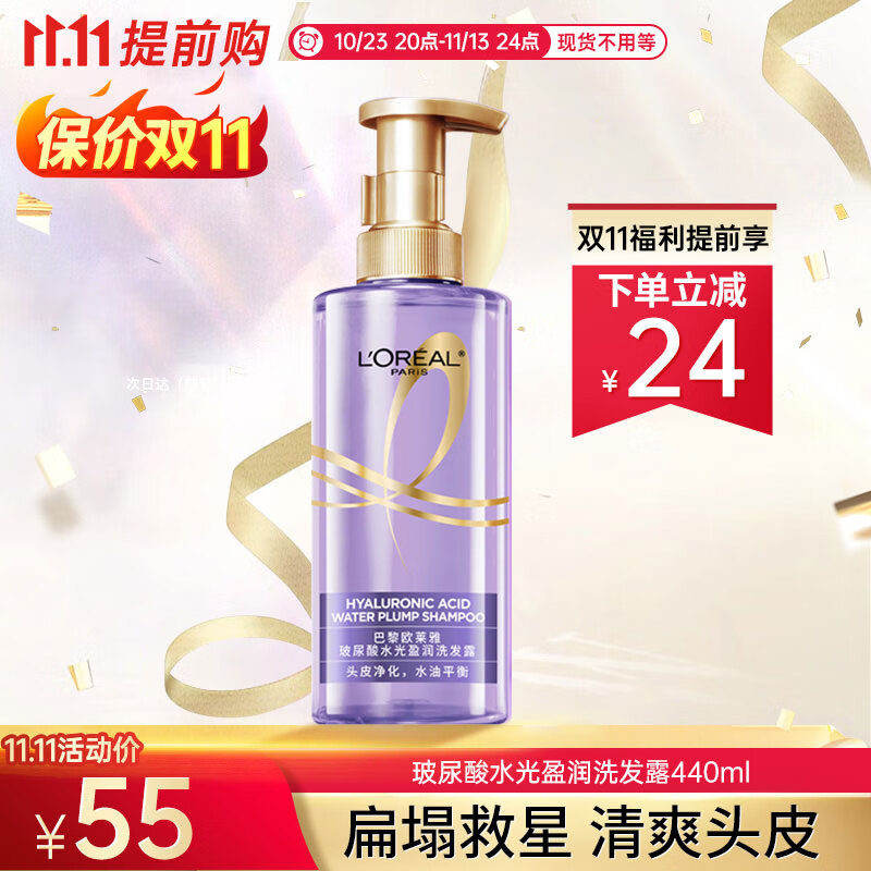 欧莱雅紫安瓶玻尿酸洗发水露洗护套装蓬松控油止痒头皮不贴脸洗头膏礼物 玻尿酸水光洗发露 440ml怎么看?