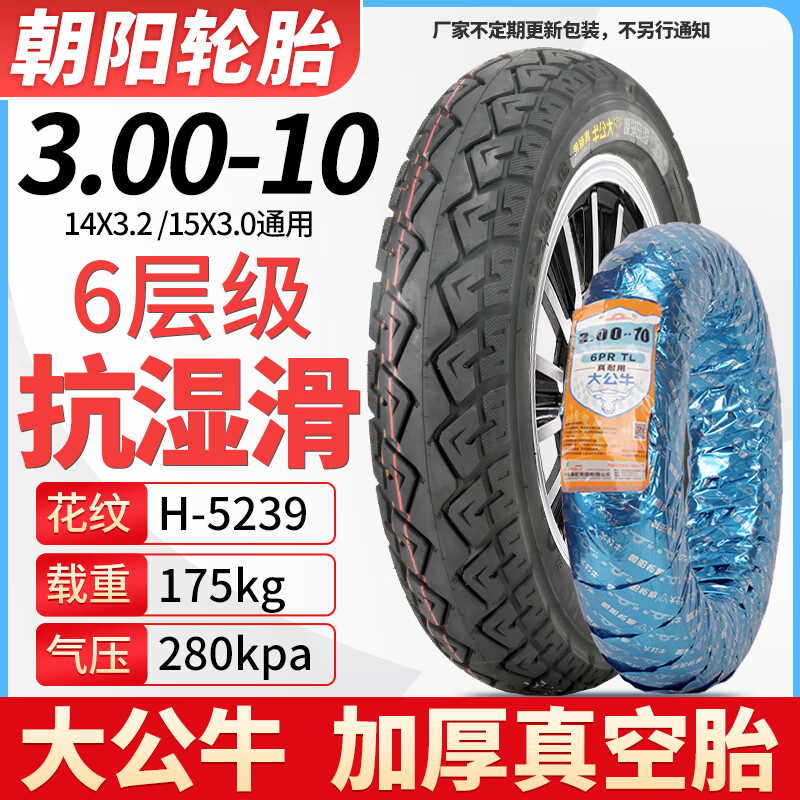 5/3.0电动车胎外胎 朝阳3.00-10大公牛6层抗湿滑