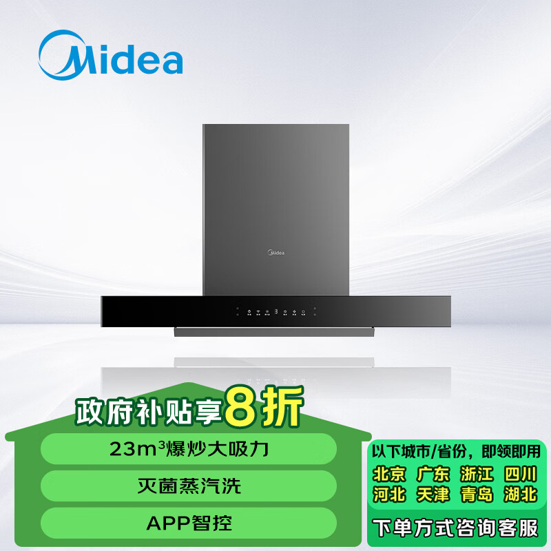 美的（Midea）欧式油烟机双腔环吸 23立方爆炒大吸力 一键灭菌蒸汽洗 WiFi智控家用油烟机抽油烟机CXW-280-DZ23X