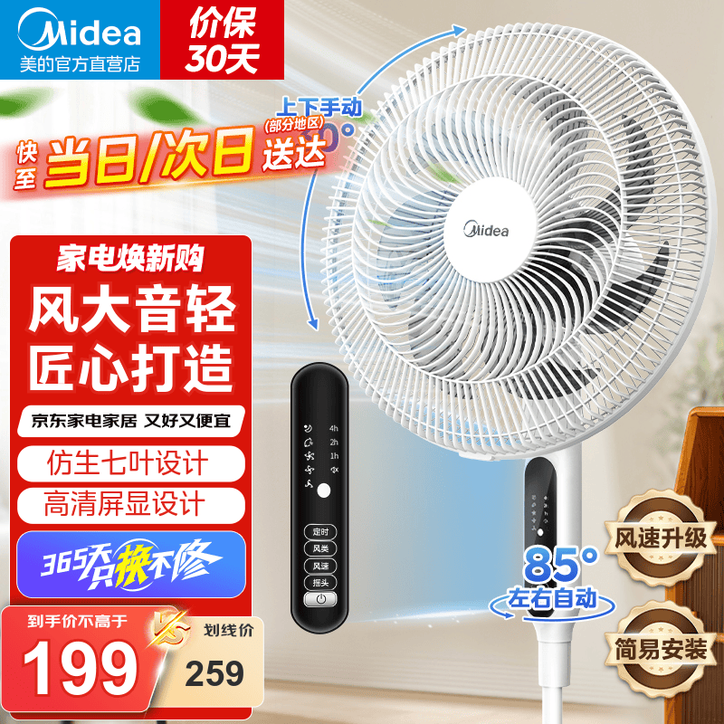 美的（Midea）电风扇落地扇家用大风量 远距强风电扇 立式轻音节能可定时降温 【升级遥控】白色风大音轻35BR