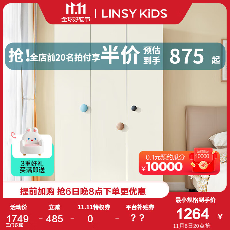 LINSY KIDS儿童组合衣柜家用卧室抽屉式衣橱婴儿宝宝挂衣服柜子储衣柜收纳柜 KS3D-A三门衣柜高性价比高么？