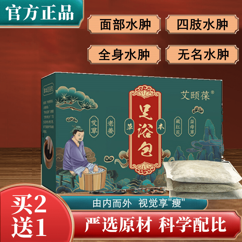 脚肿手肿四肢浮肿消全身 三盒疗程装(买二贈一) 一盒快速缓解装(30袋)