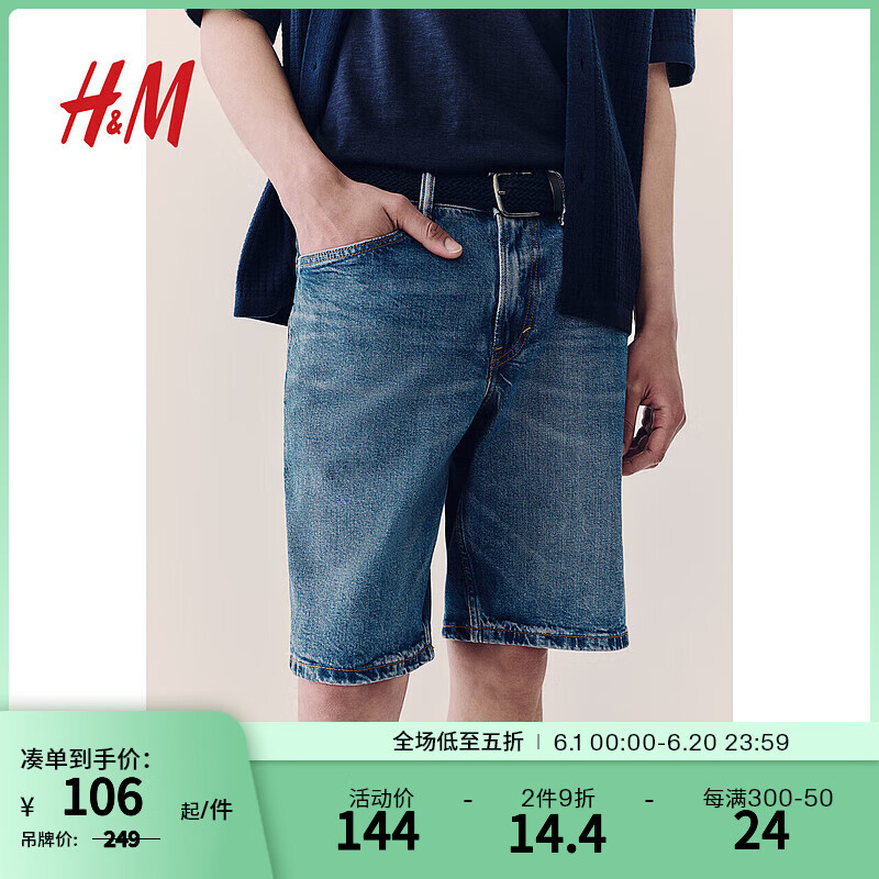 H&M男装牛仔裤2024夏季新款中腰直筒舒适棉质休闲微弹短裤1219857 牛仔蓝 170/82