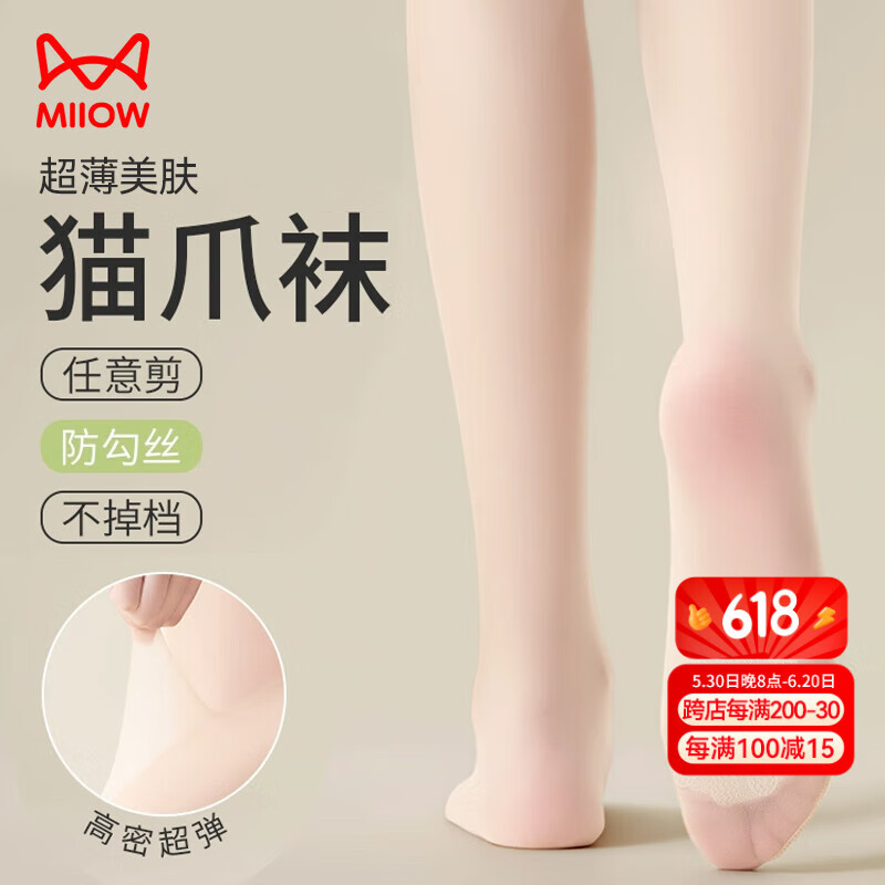 猫人2双装丝袜女任意剪超薄菠萝袜性感蜜桃臀提臀显瘦美腿连裤袜